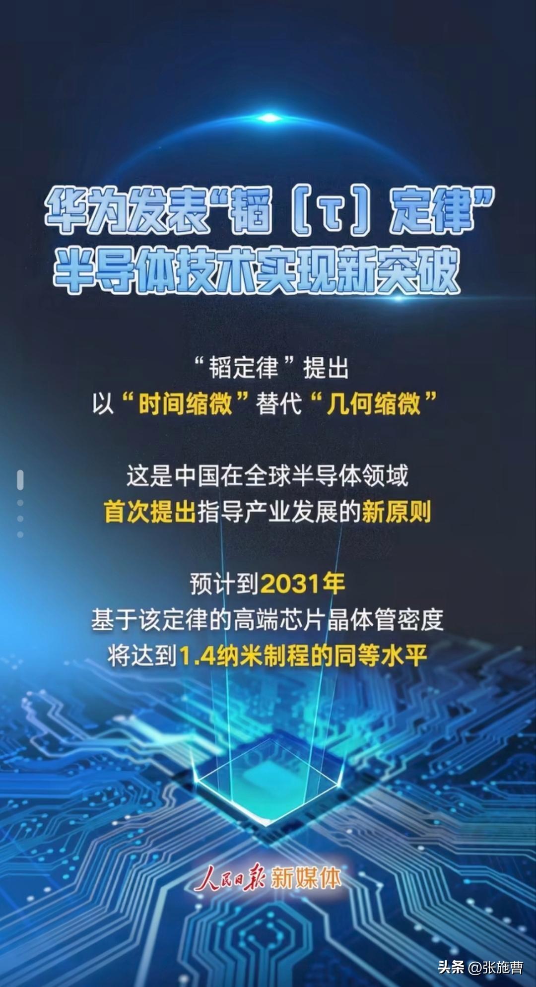 换道超车！华为韬定律：不做更小，只跑更快

在摩尔定律走到尽头后，跳出“拼谁晶体