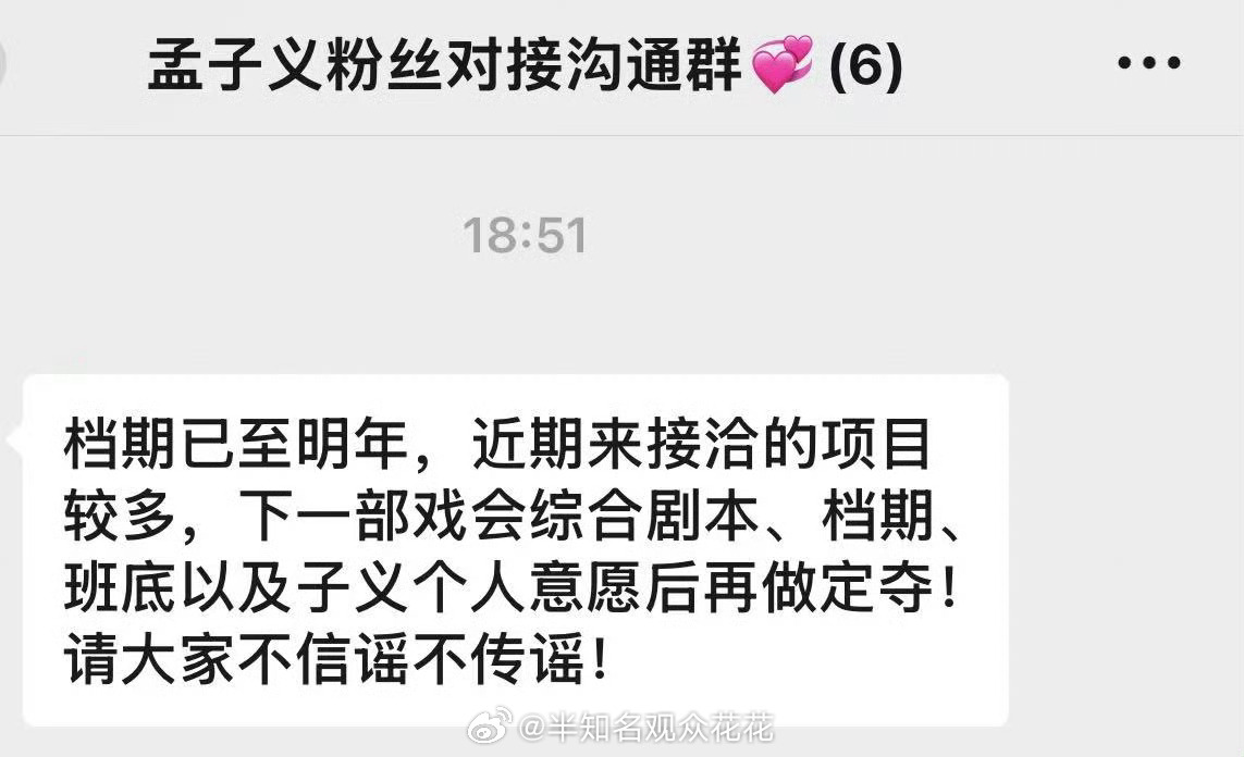 对接辟谣网传孟子义出演《胡善为》，并称孟子义档期已至明年对接辟谣孟子义出演胡善为