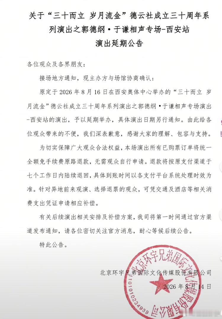 郭德纲这次有点难熬了，8月16号和于谦的相声专场被迫延期了。目前应该是看文化部怎