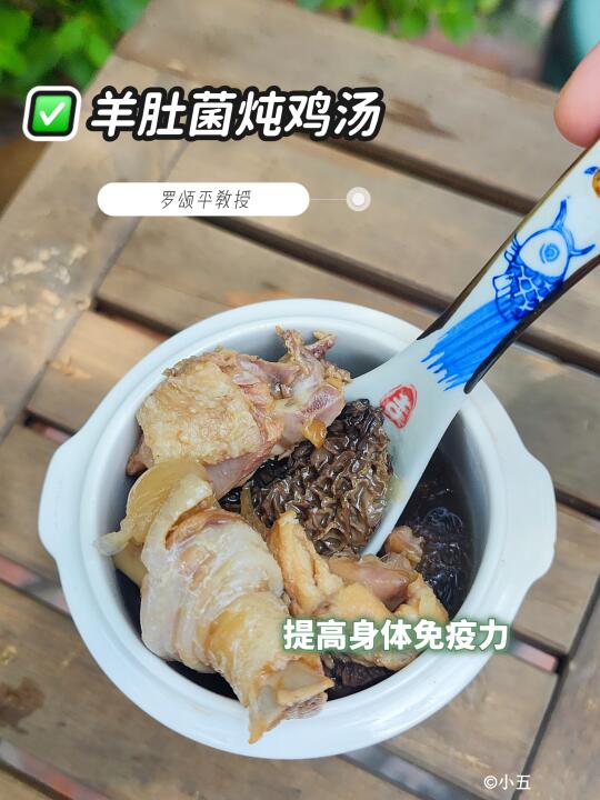 晚餐｜开饭啦🥣满屋菌香！羊肚菌炖鸡汤
