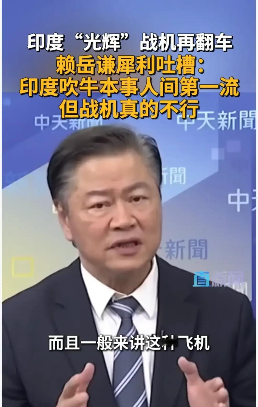 快讯！快讯！
 
印度空军突然通报了：关于网传“LCA‘光辉’在迪拜航展表演时发