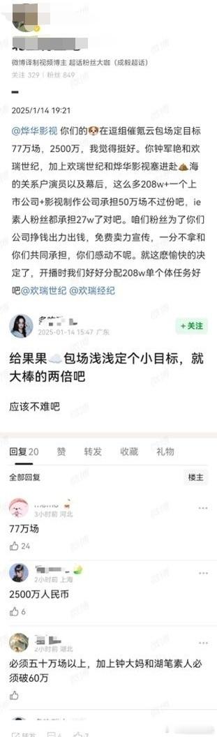 钟脂给ie下达了77万场云包场指标，要他们超过大奉打更人云包场。ie表示不满，只