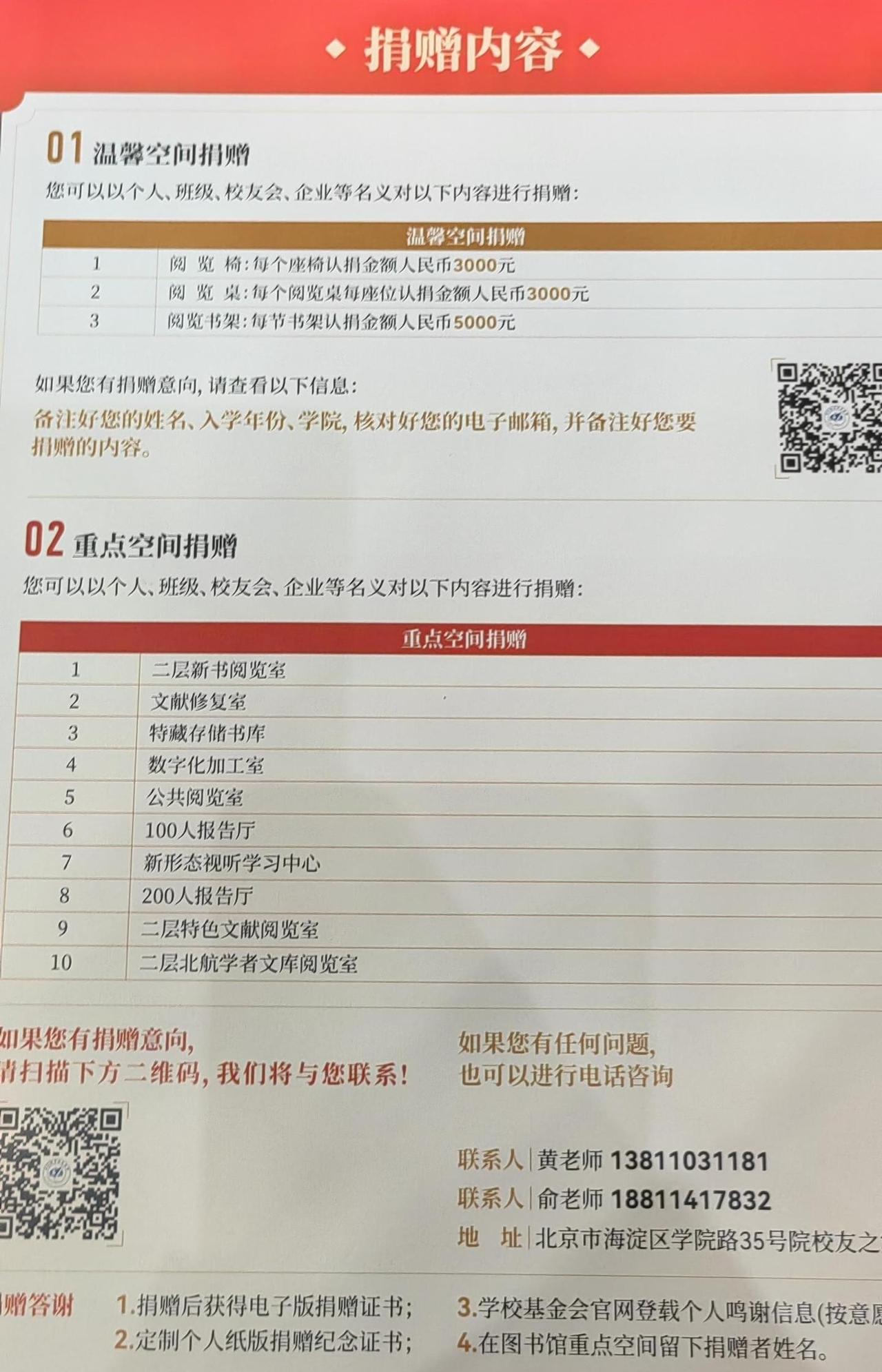 如何评价北航新建图书馆捐赠一把椅子需要3000元？
北航沙河校区图书馆于2025