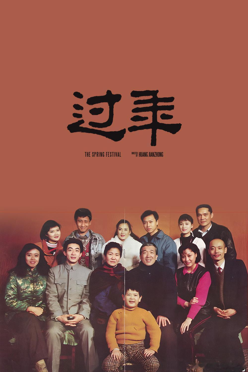 这个电影我小时候每逢过年都会放一遍 