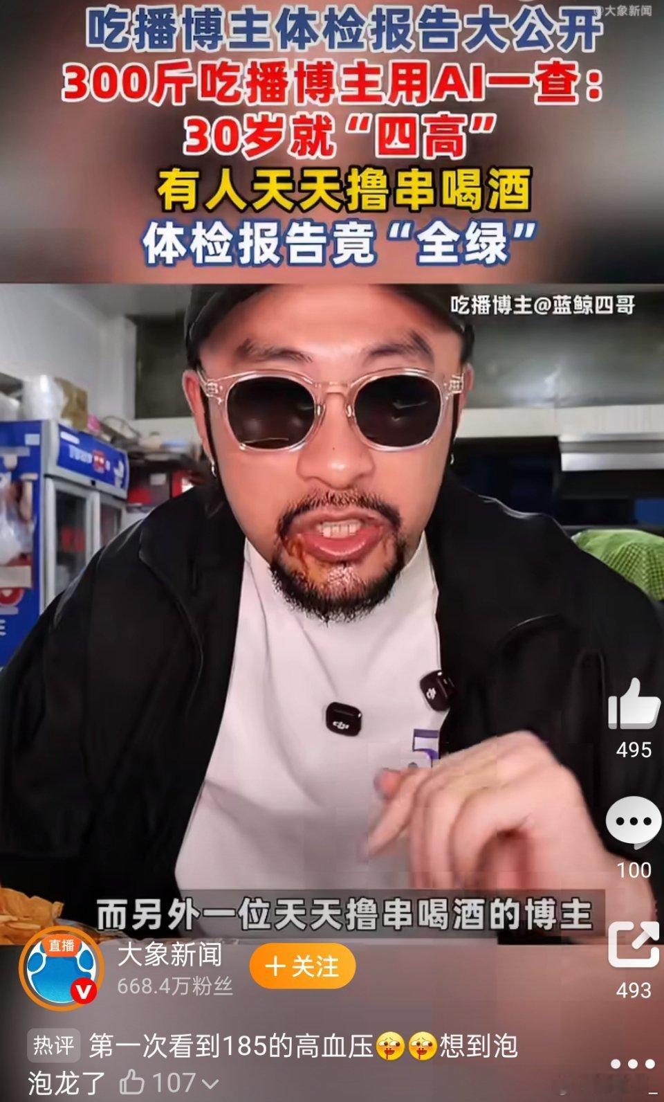 吃播的体检报告长啥样成年人最残酷的现实：靠吃赚钱，最后输给吃喝7年吃播路，一纸体