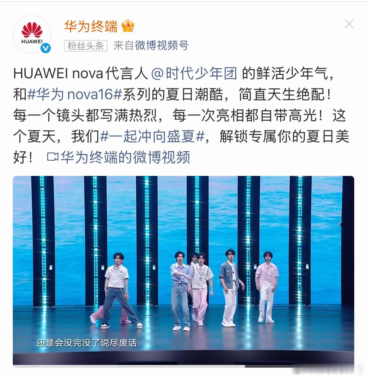 华为选择代言人的眼光确实毒辣！华为nova系列即将成为年轻群体的最优选择！主打年