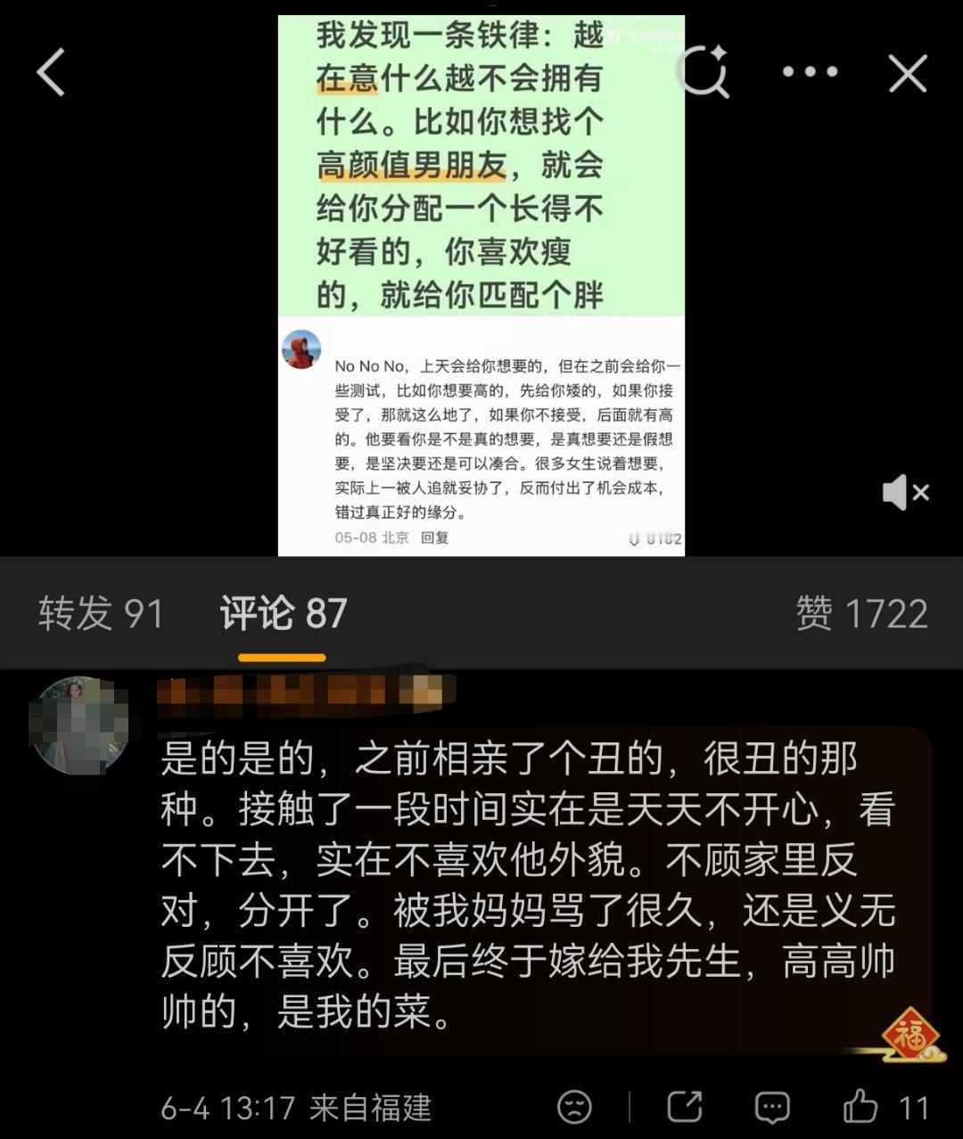 p1在热搜评论说自己嫁得高帅很幸福，p2点进主页全在抱怨婚后生活（老公照片也看到