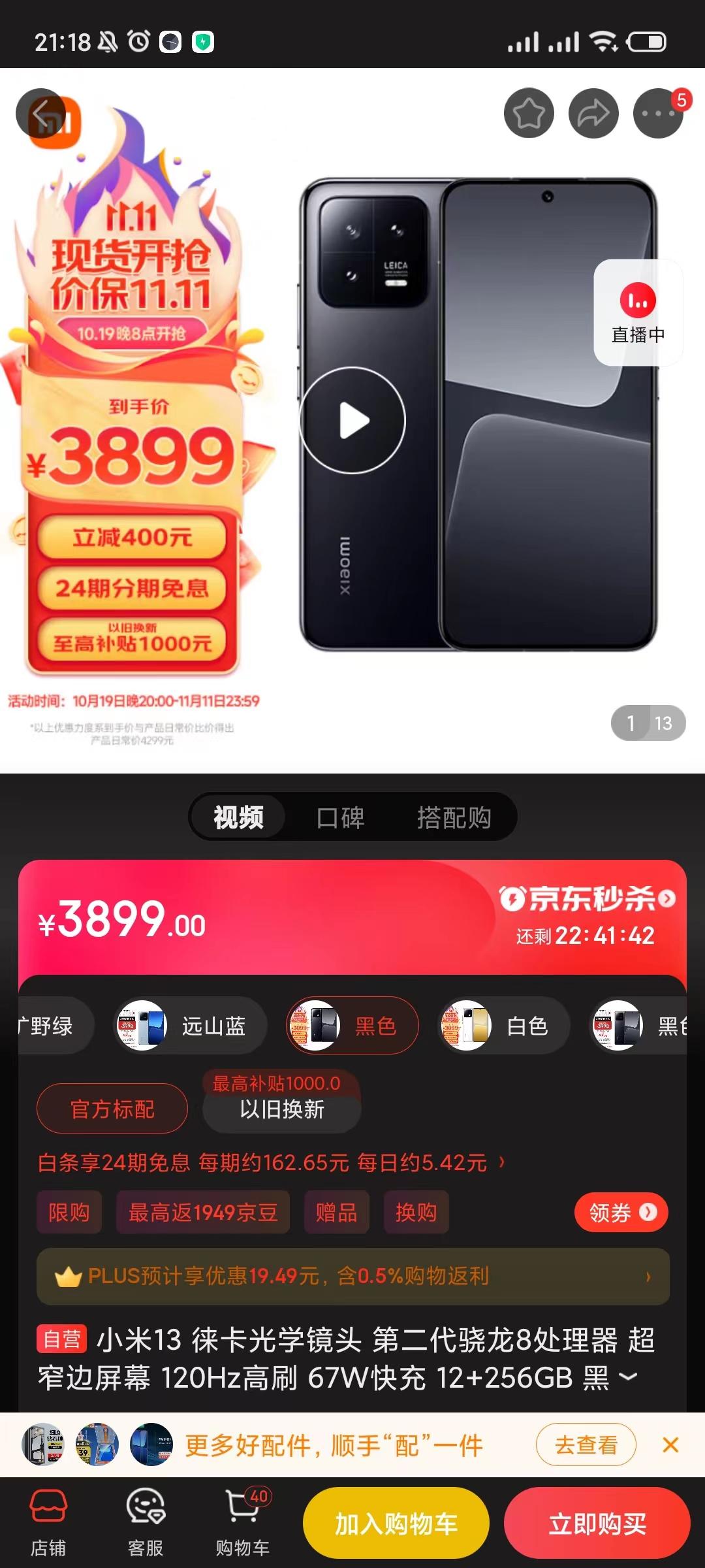 双11其他厂商已经输了，小米13直降700元、三星S23 Ultra仅5999元