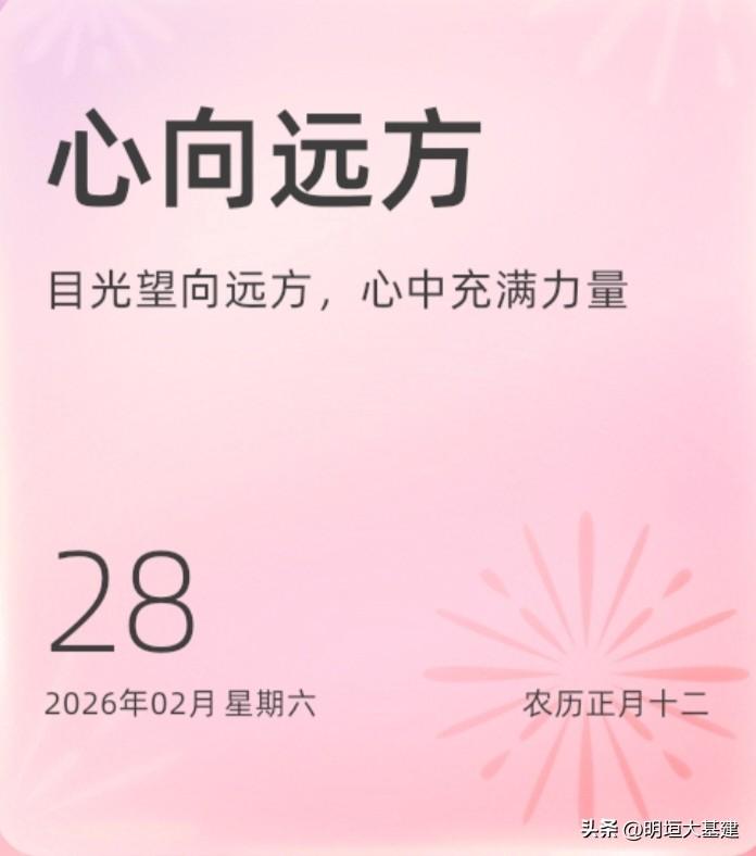 昨天，是2月28日，农历正月十二，数字特别吉利。我悄悄挤进记忆里——把大红封面的