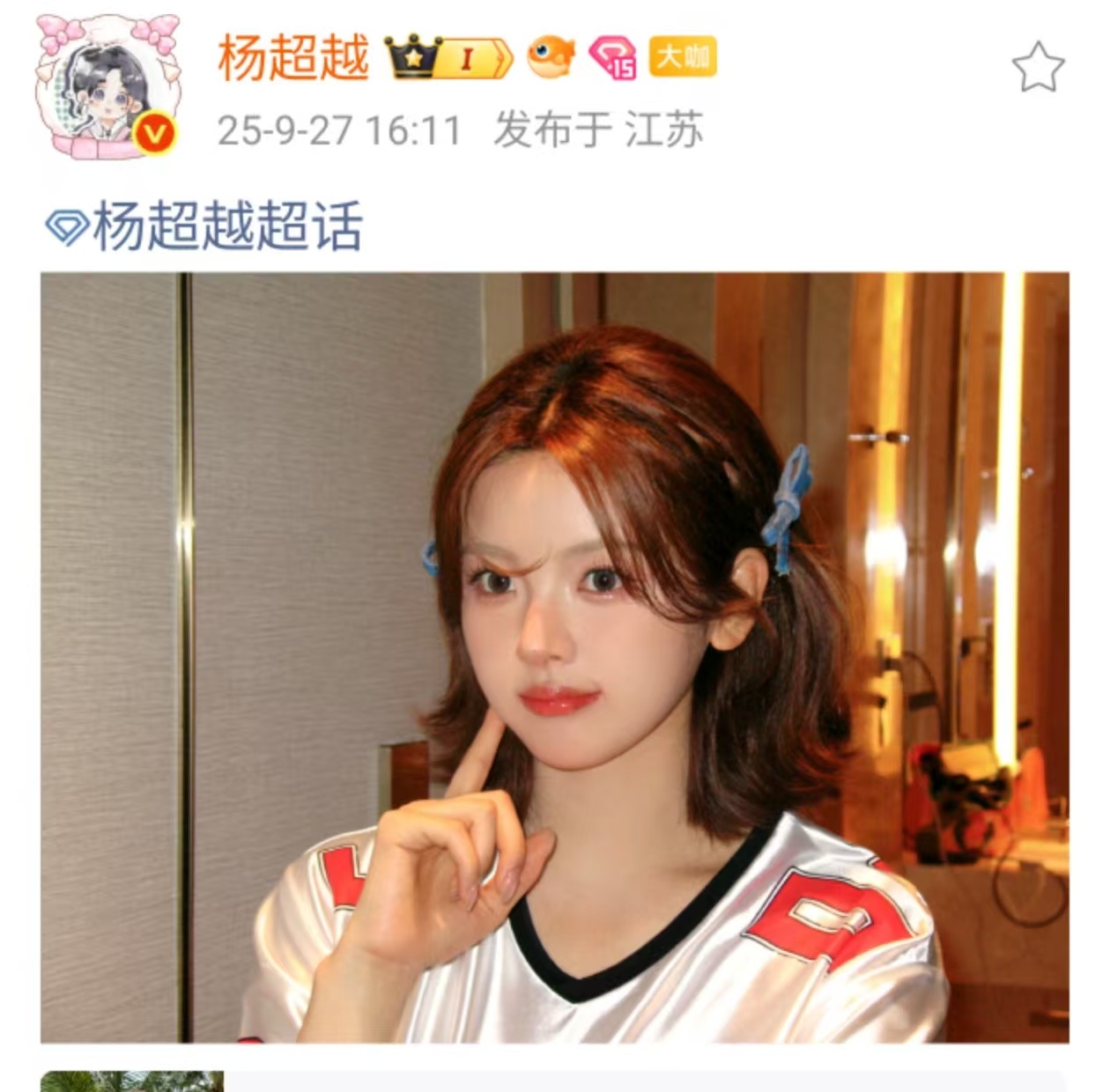 杨超越晒照杨超越戳脸杨超越晒照。好美。[求饶][求饶] ​​​
