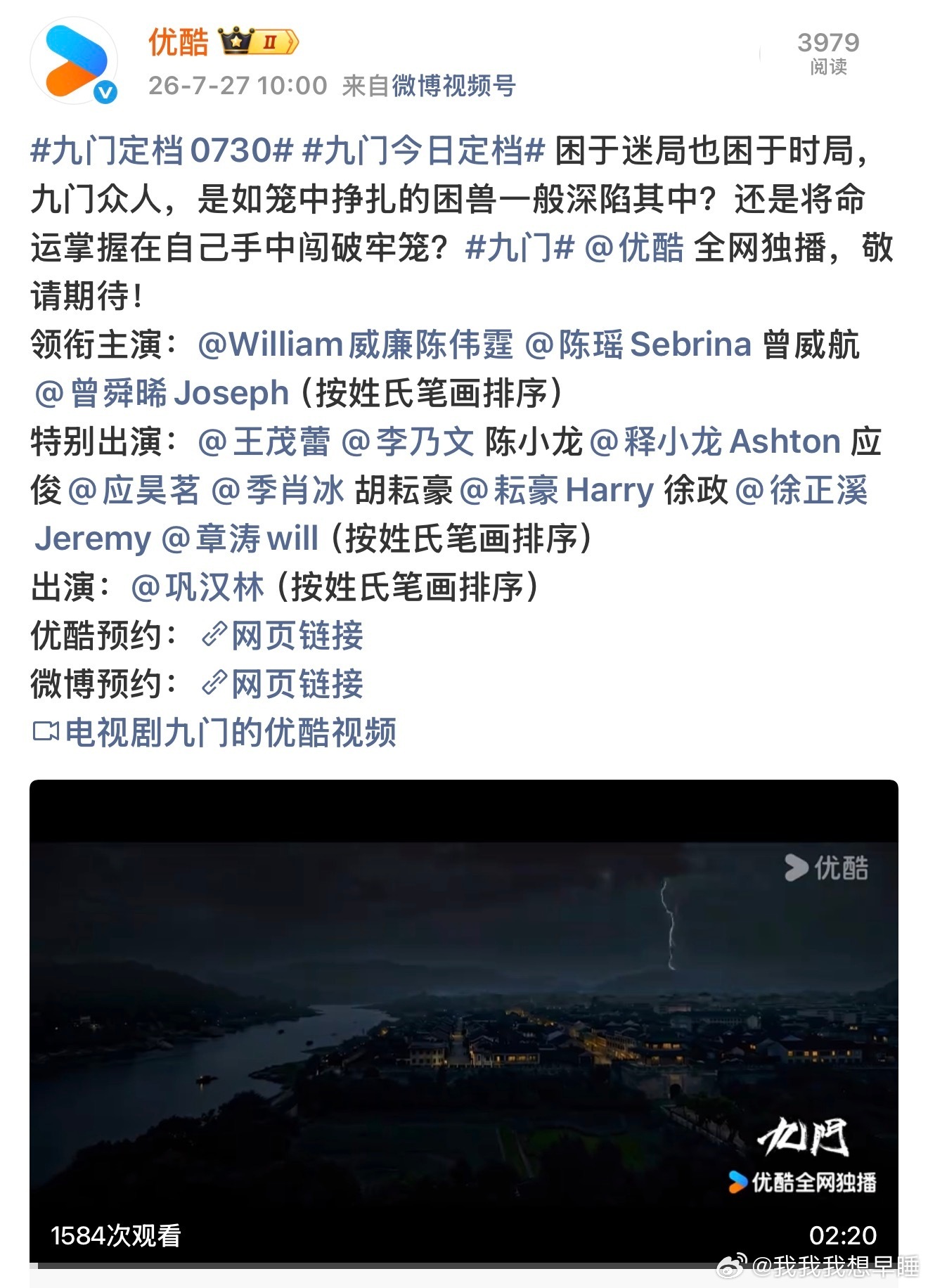 还有三天就可以看这个九门了，好期待 
