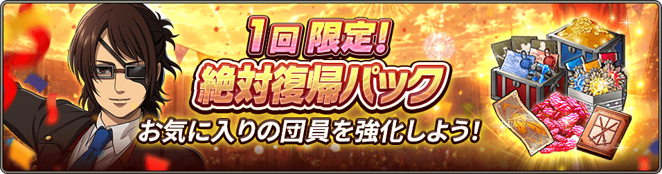 进击的巨人 『進撃の巨人Brave Order』【ブレオダ】 「ブレオダ大進撃前