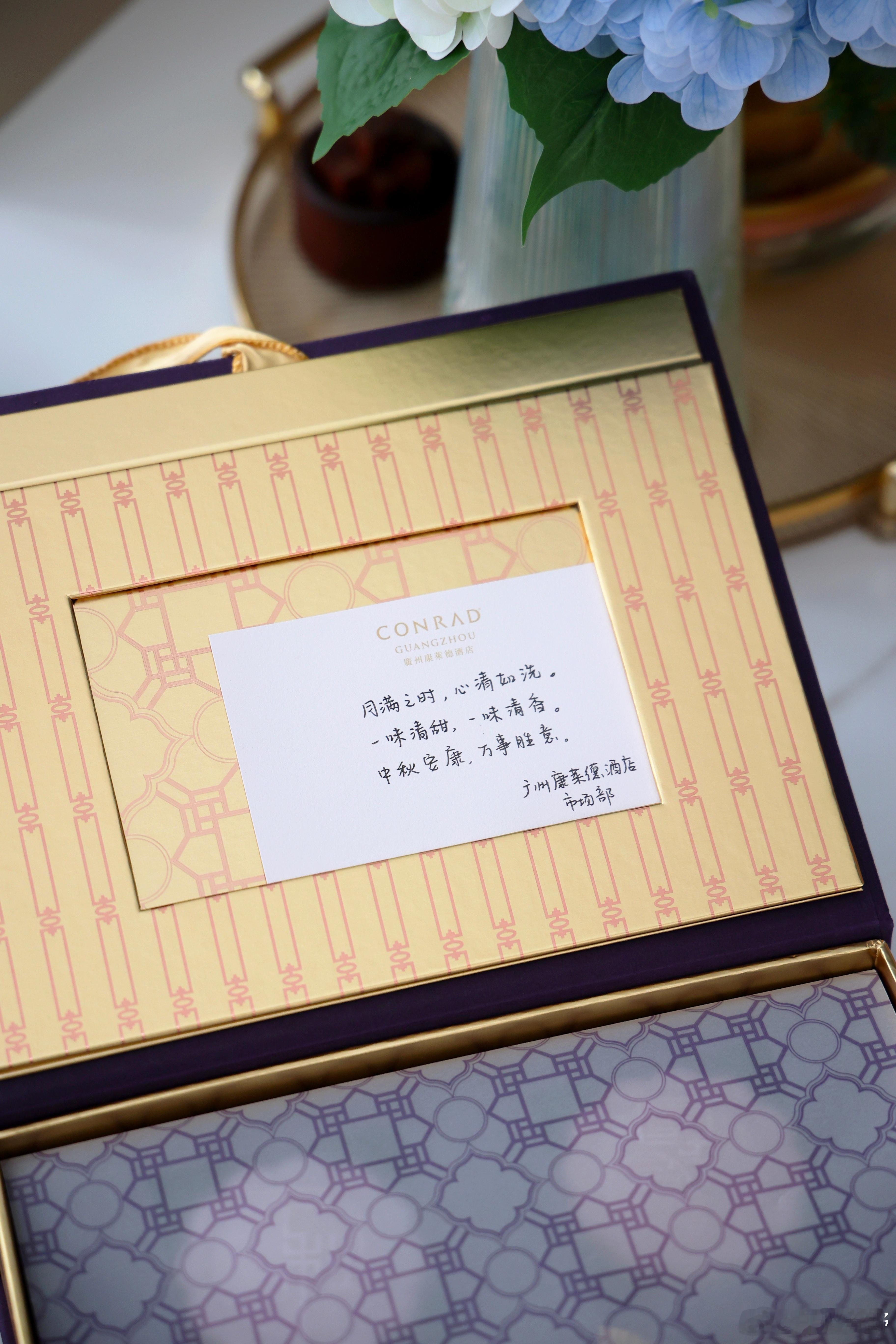 感念中秋礼遇｜广州康莱德酒店精致礼盒 ​​​