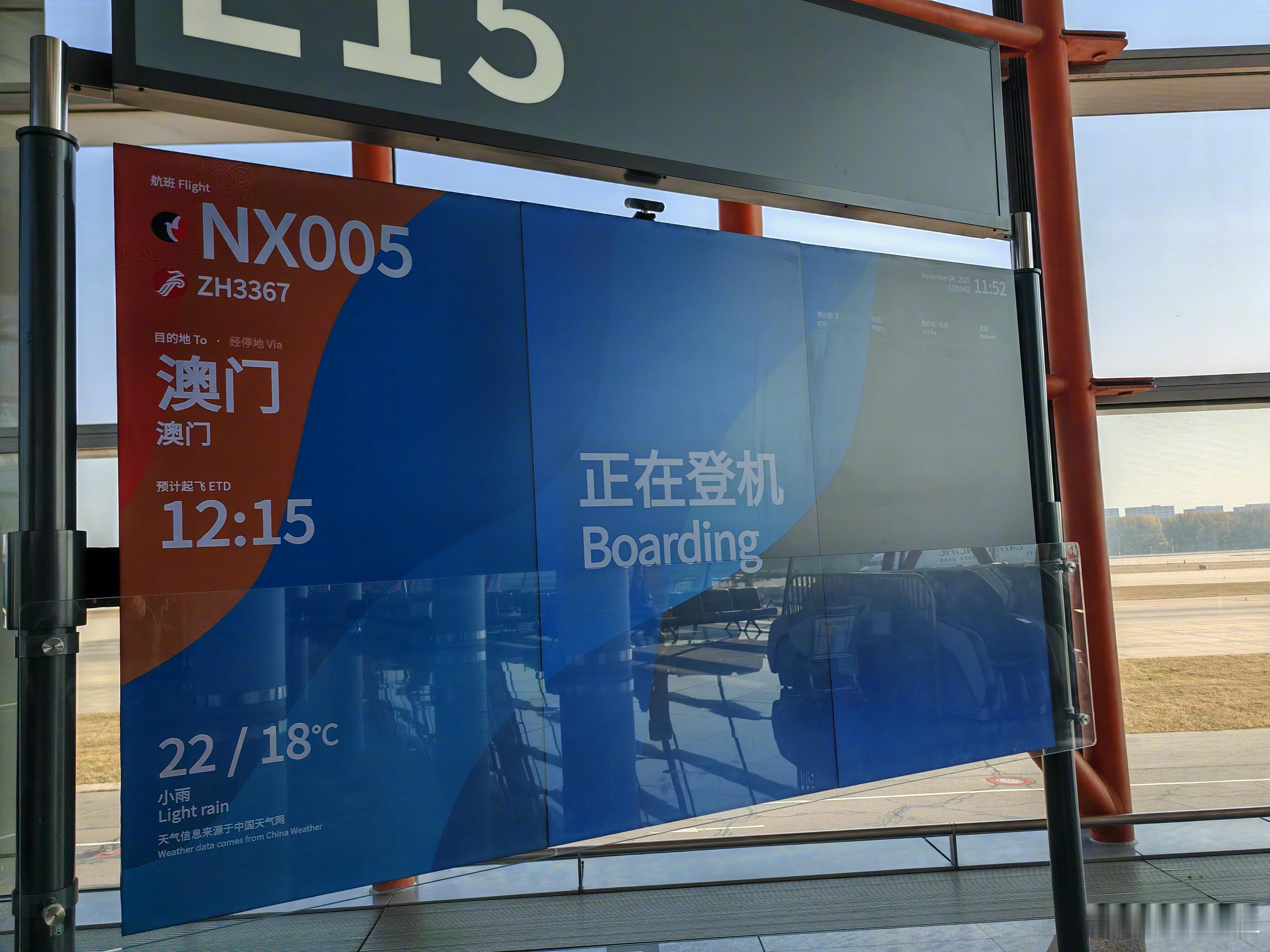 出发，澳门！ ​​​