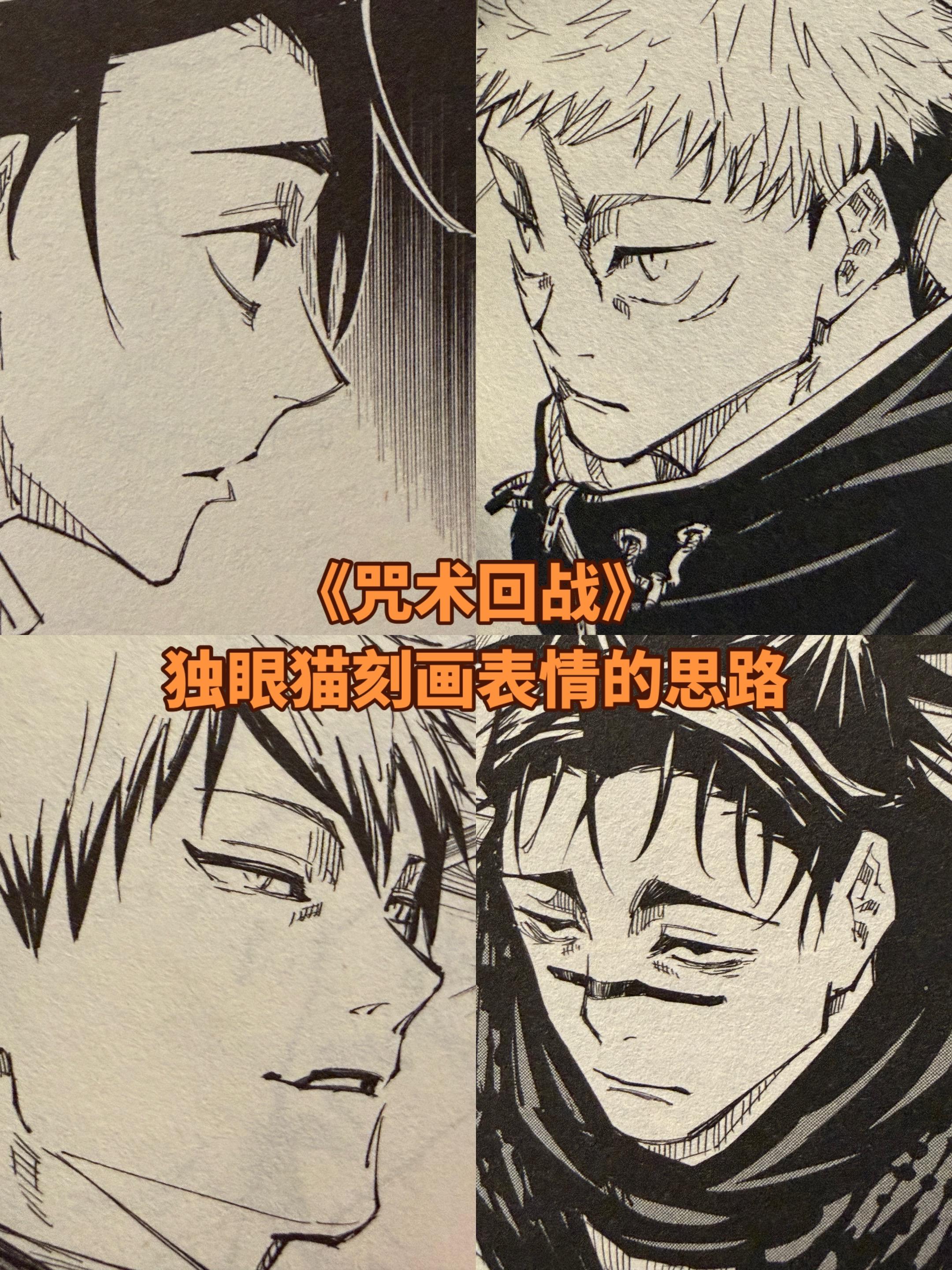 《咒术回战》中的角色表情刻画。对于漫画而言分镜和故事最重要，但是能吸引...