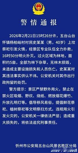 烧纸还是烧家？五台山景区突发山火，动用直升机取水扑救！

官方通报：又是村民上坟