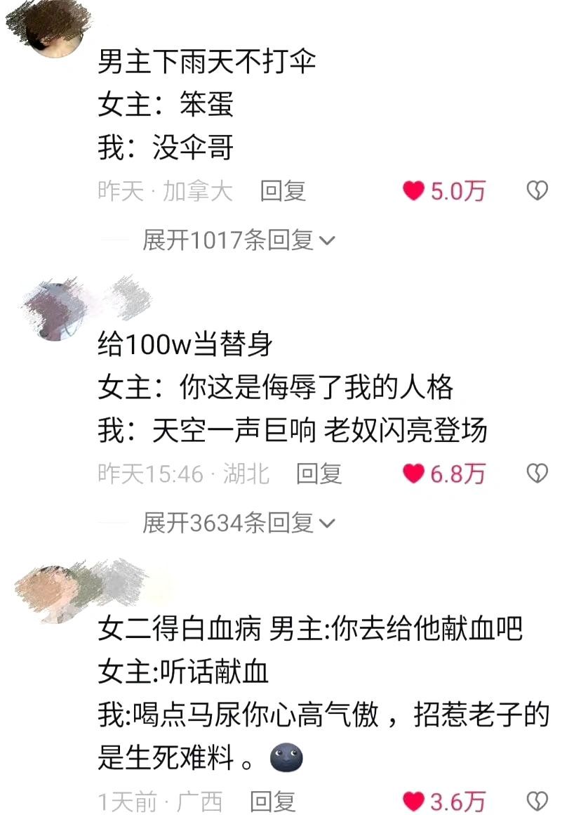 我和小说女主的区别 ​​​