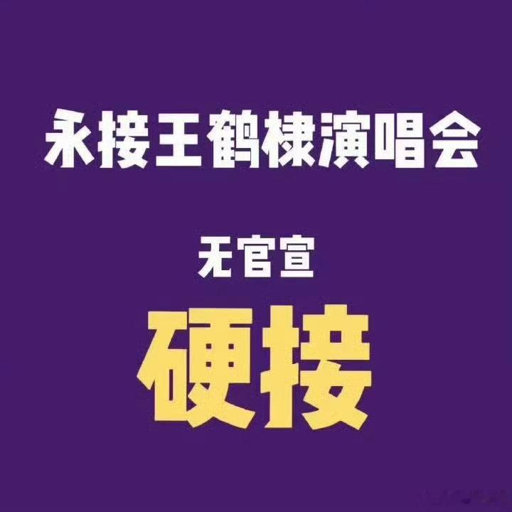 永接 