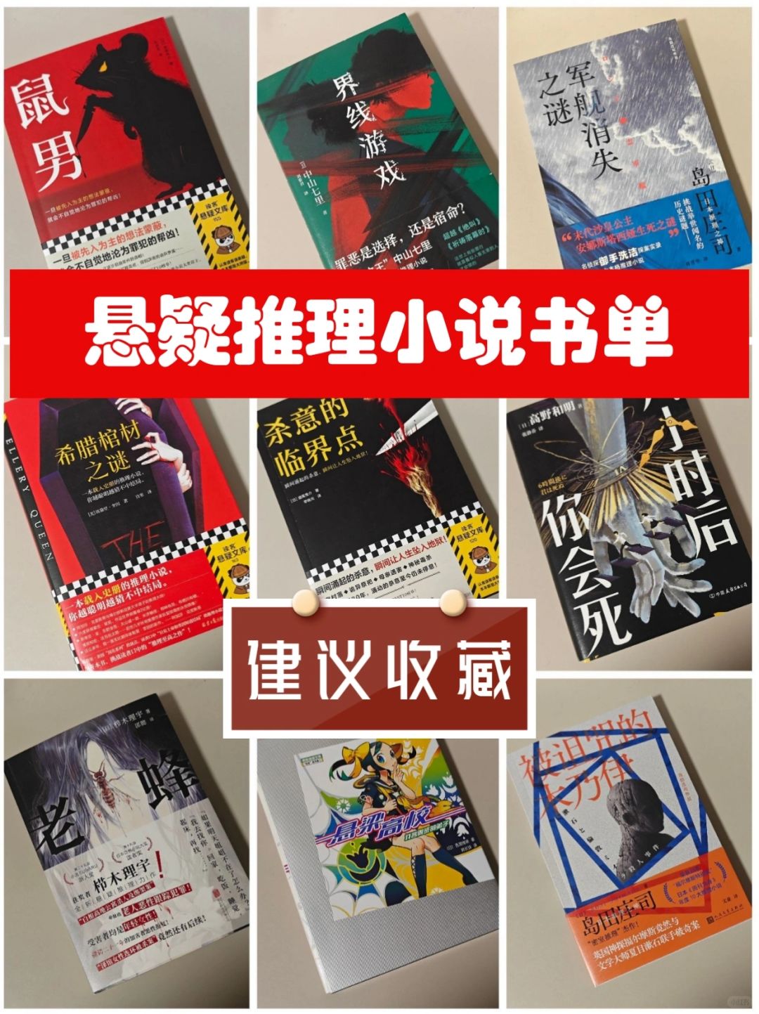 🔥书单｜悬疑推理小说书单（第4期）