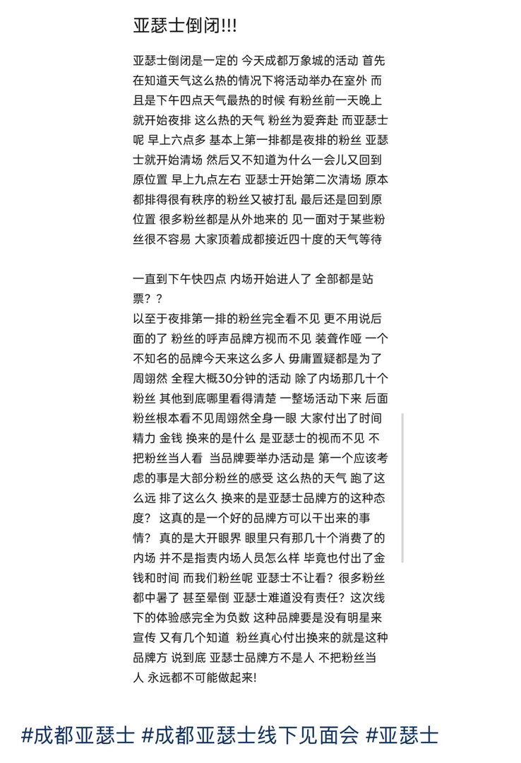 周翊然线下活动惹争议周翊然线下活动品牌方被避雷 周翊然成都出席线下活动，没想到却