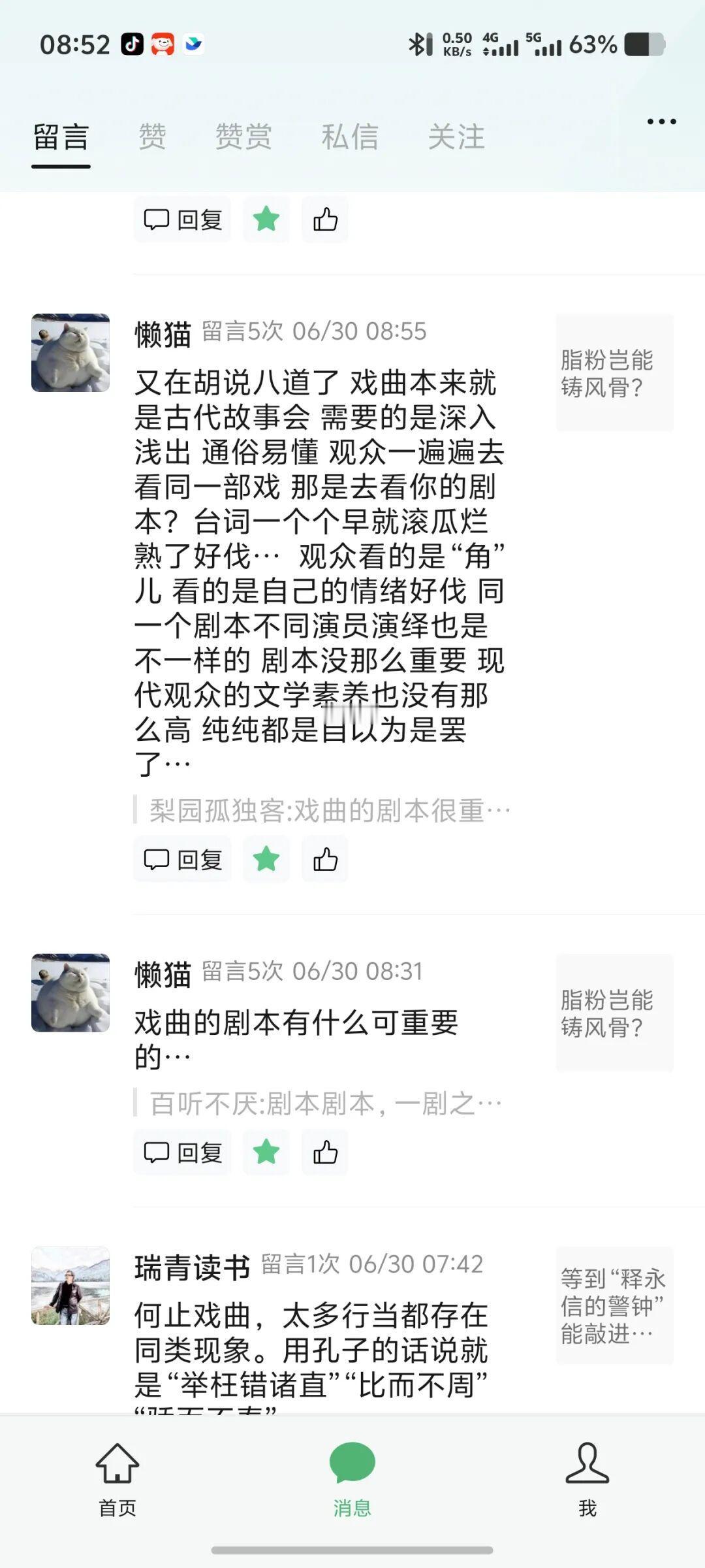 轻视戏曲剧本，无异于抽走国粹的脊梁——兼批“戏曲重角不重本”的浅见
 截图中网友