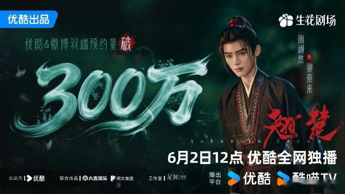 陈都灵周翊然新剧翘楚预约量破300万陈都灵周翊然翘楚预约破300万未上线便拿下超