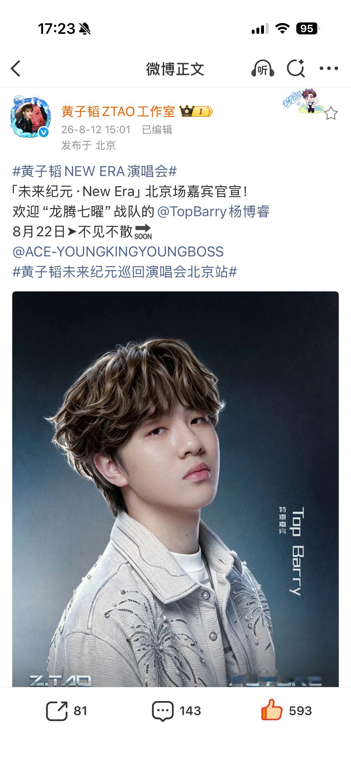 黄子韬北京场嘉宾刘宇宁不管谁来都欢迎！黄子韬邀请嘉宾只看和自己玩不玩得来，只要黄
