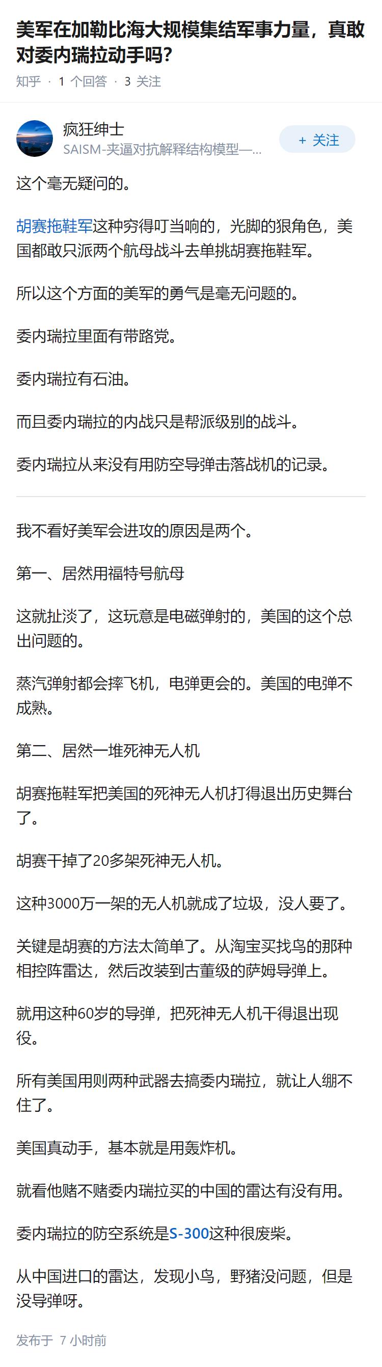 美军在加勒比海大规模集结军事力量，真敢对委内瑞拉动手吗？