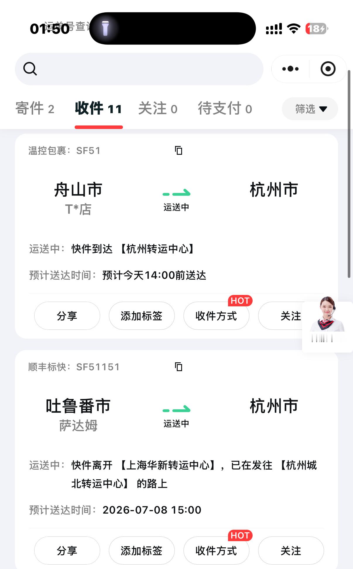 睡前上顺丰快递📦看一眼我的新疆老汉瓜和舟山生腌酱蟹睡醒能不能都吃到啊🤤 