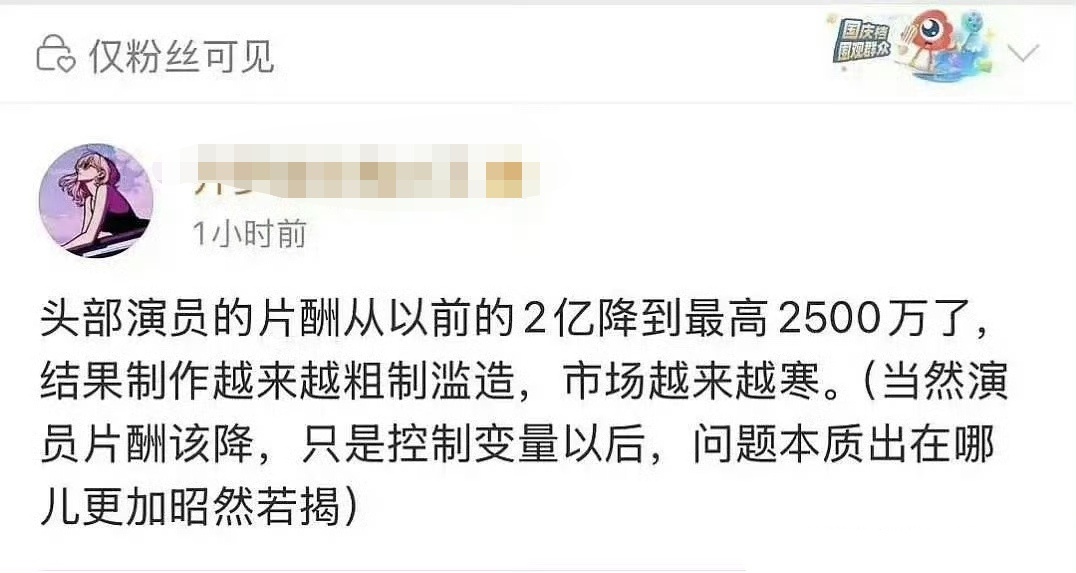 曝头部演员片酬从两亿降到2500万有网友曝头部演员片酬从以前的两亿降到现在最高2
