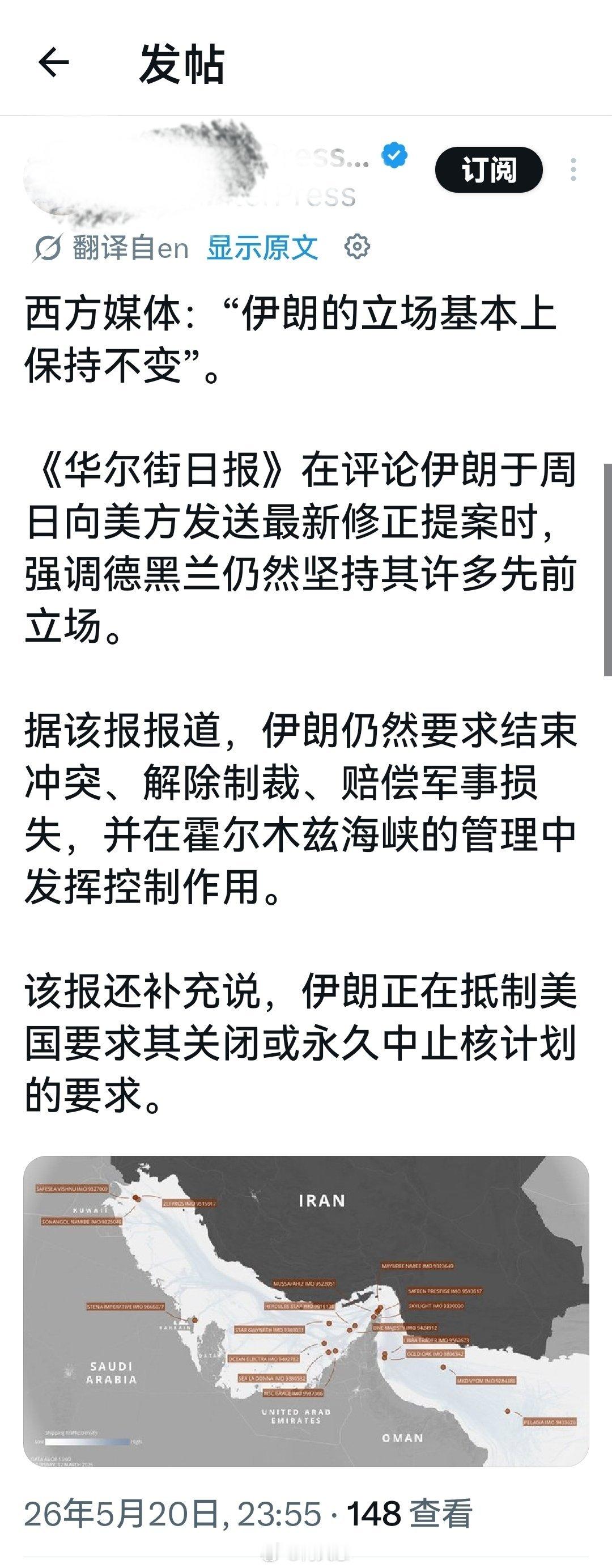 所以，那些说美伊马上达成协议的传言都是谣言假信息。如果不是因为有内鬼，美伊达成协