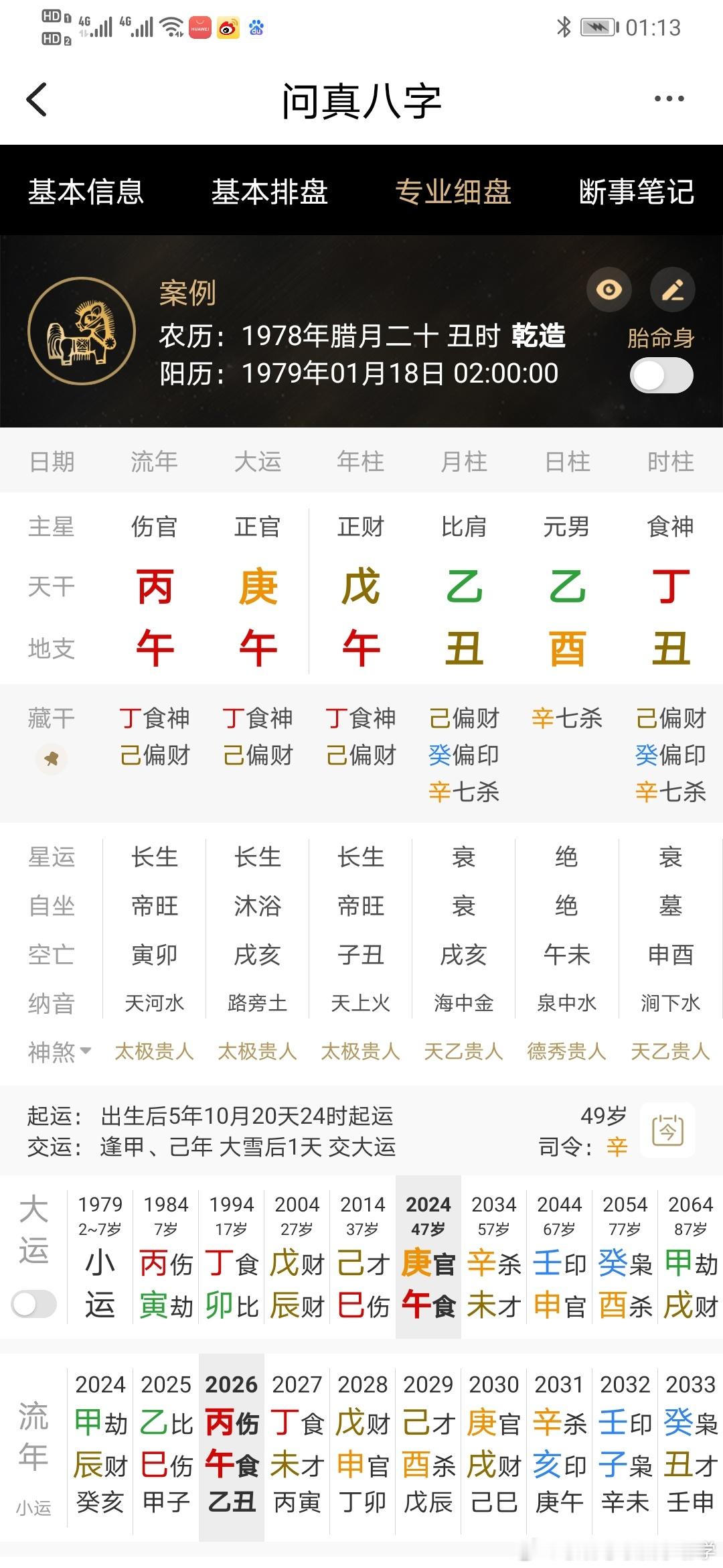 周杰伦 私生子周杰伦 刘若雪周杰伦周杰伦八字：戊午 乙丑 乙酉 丁丑  他这八字