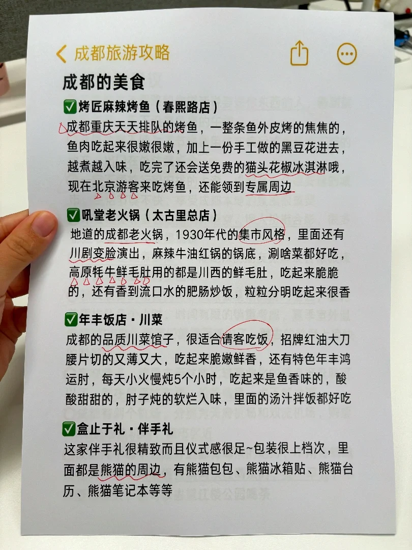 成都导游偷偷给的📷让拍下来照着玩