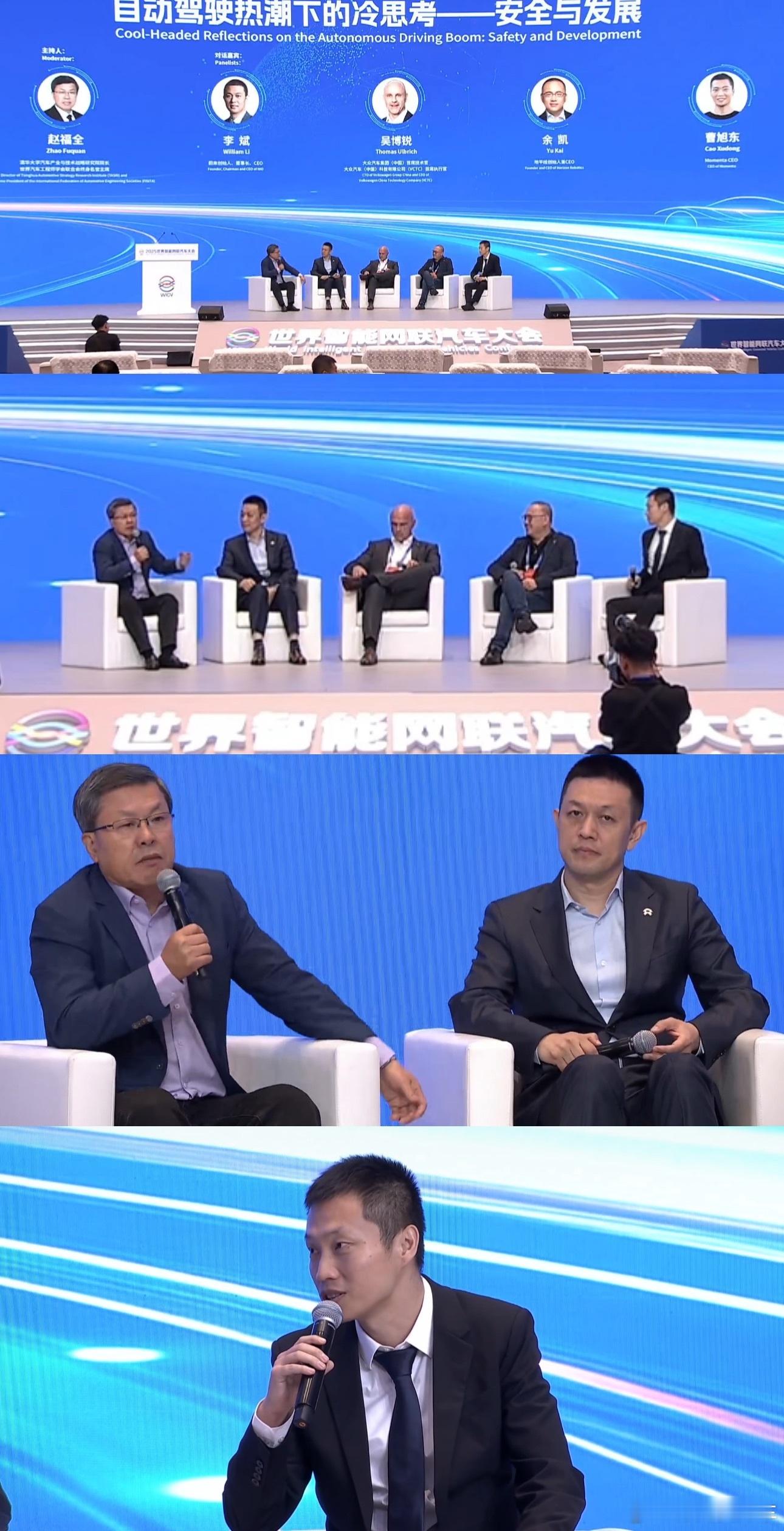 这个主题和这几位嘉宾有点意思，讨论内容自动驾驶的安全与思考，大家熟悉的李斌、余凯