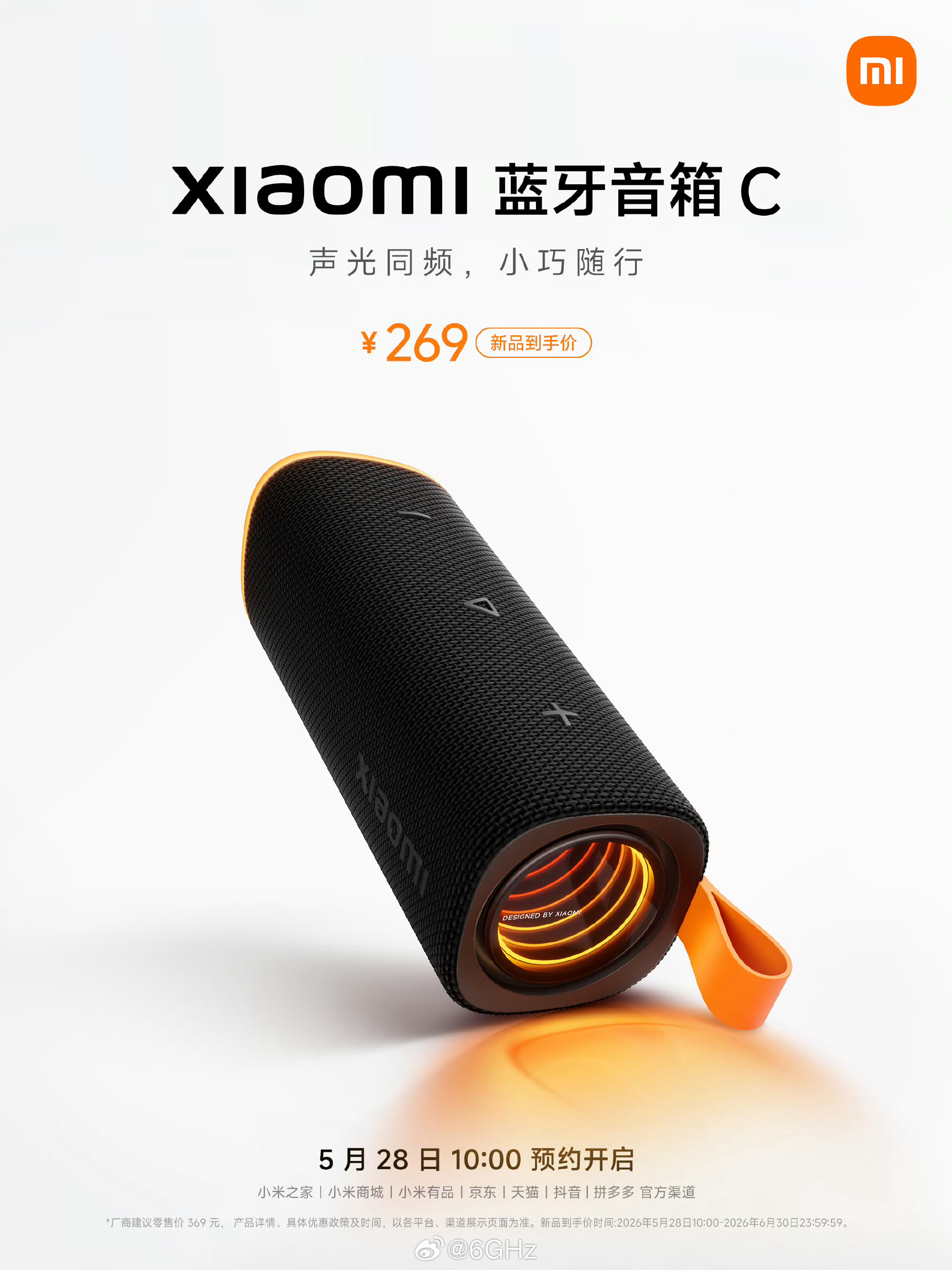 小米蓝牙音箱 C 来了，首发 269 元。 从外观能看出来是XiaomiSoun