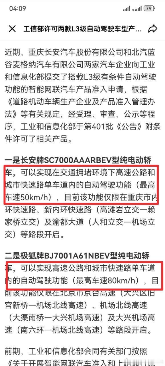 是我文字阅读理解有问题，还是有人异想天开？公告中明确对车型功能的说明就是在“可以