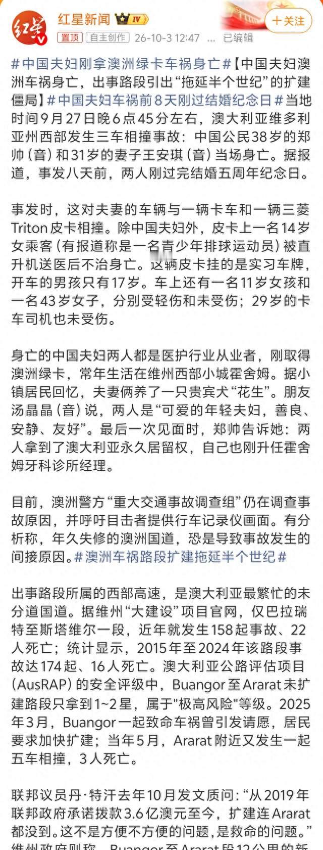 中国夫妇刚拿澳洲绿卡车祸身亡