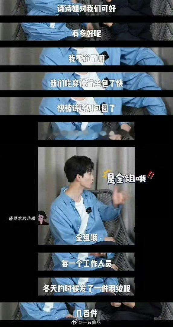 我的天哪！！！原来刘诗诗当时一念关山给全剧组的每个人都送了羽绒服，工作人员无意见
