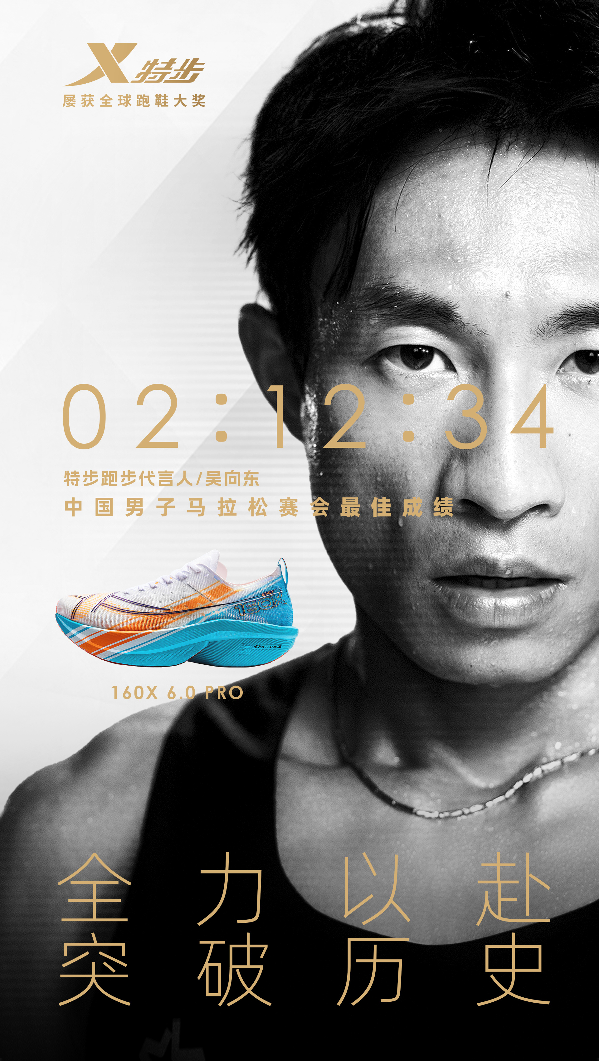 #奥运田径男子马拉松决赛# 恭喜会长创造男子马拉松奥运最好成绩，今天他穿的160