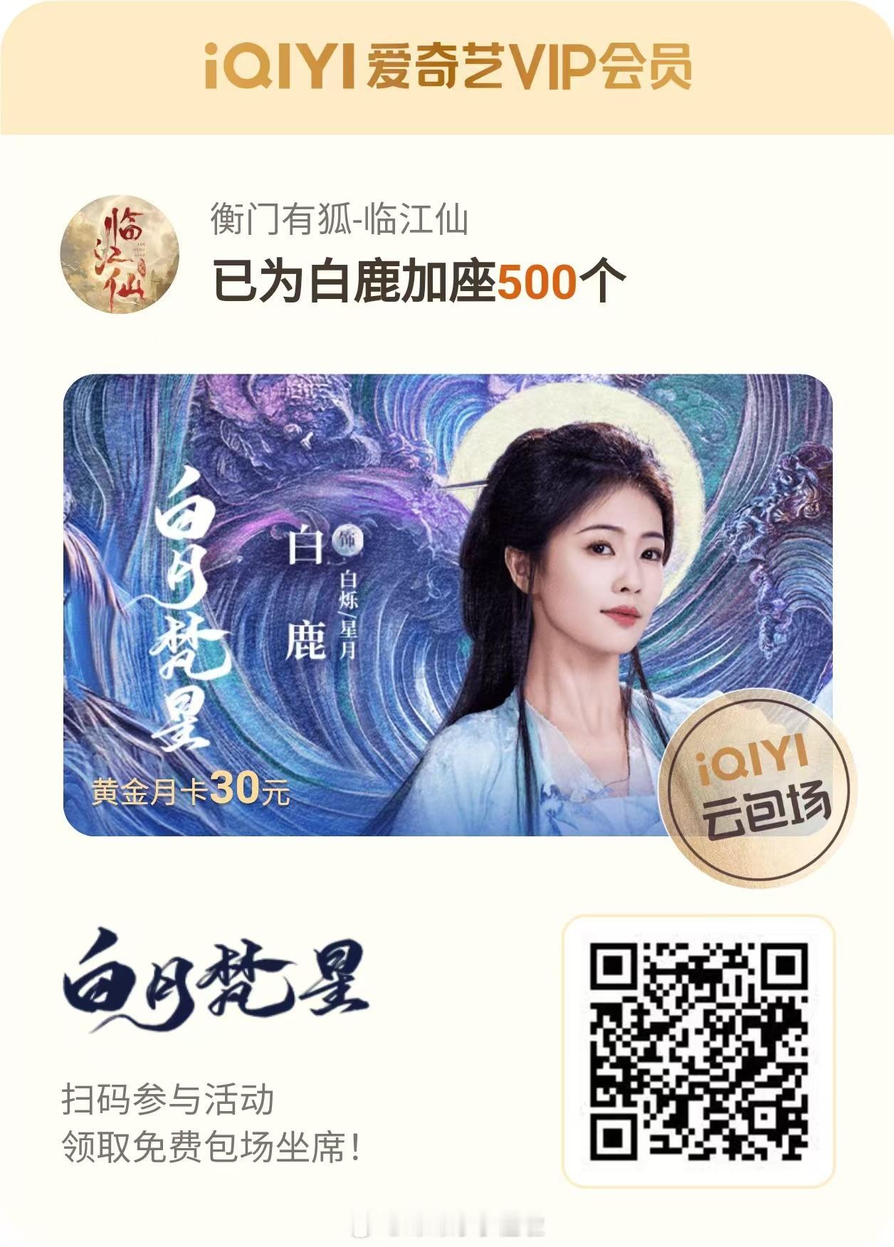 临江仙给白鹿包场 我嘞个豆，这是什么梦幻联动啊！！真的是不要太棒了哇！！临江仙给