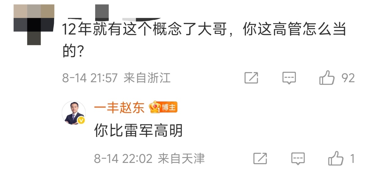 我发现现在圈子里已经养成习惯了，没流量缺销量的时候就把小米拉出来阴阳怪气拉踩碰瓷