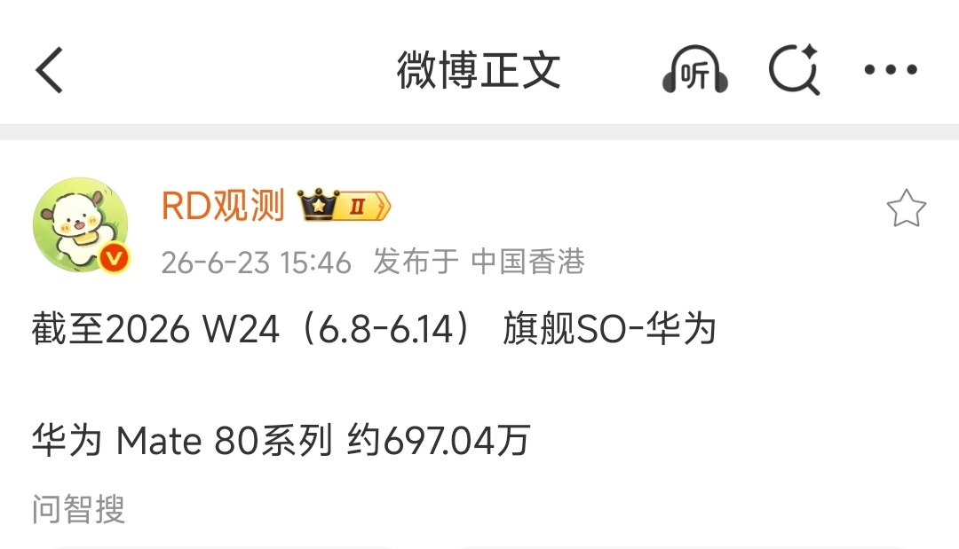 华为Mate 80系列 销量接近700万台！周增26.48万，高端一哥 名不虚传