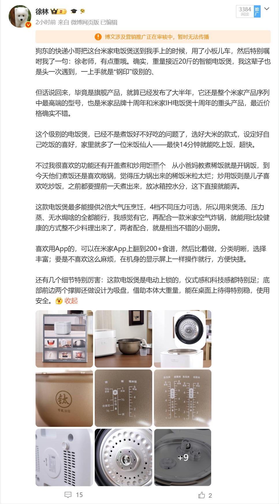 微博依旧效率奇高，夹得飞快，懒得申诉了，抽奖。转发互动这条微博，送出米家声波扫振