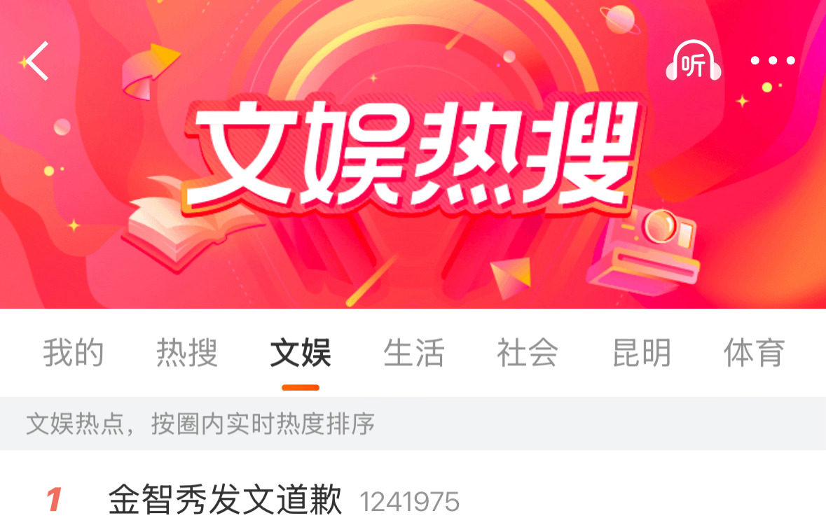 kimjisoo  金智秀粉丝今晚战绩如下：🔥文娱一拿下，嘿热搜扭转为红🔥官