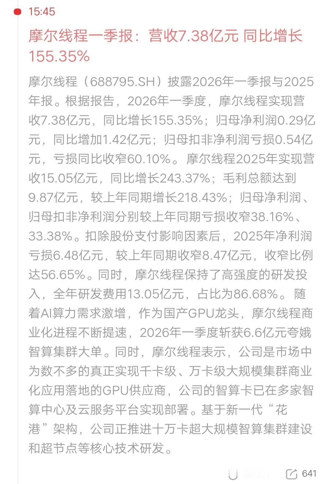 一位浙江的股民，转了700多万到炒股账户，计划明天梭哈摩尔线程。他把计划分享到社