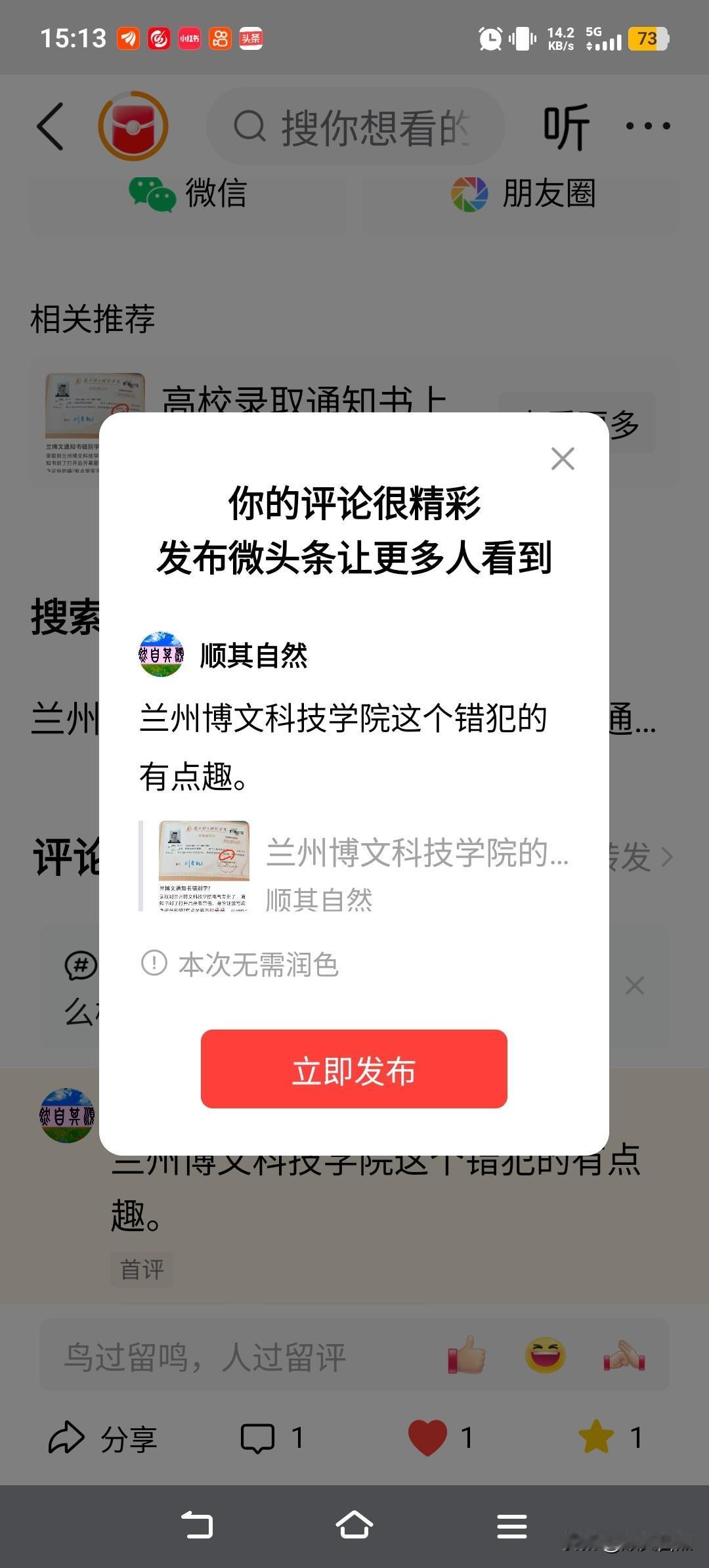 兰州博文科技学院这个错犯的有点趣。