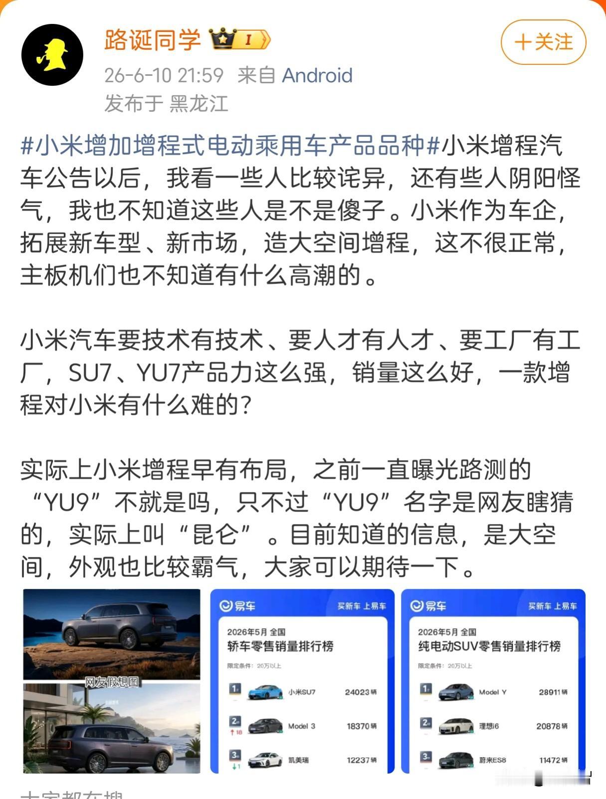 2026年还有人买增程汽车吗？
我早就说过，增程式动力就是个过渡阶段，它夹在纯电