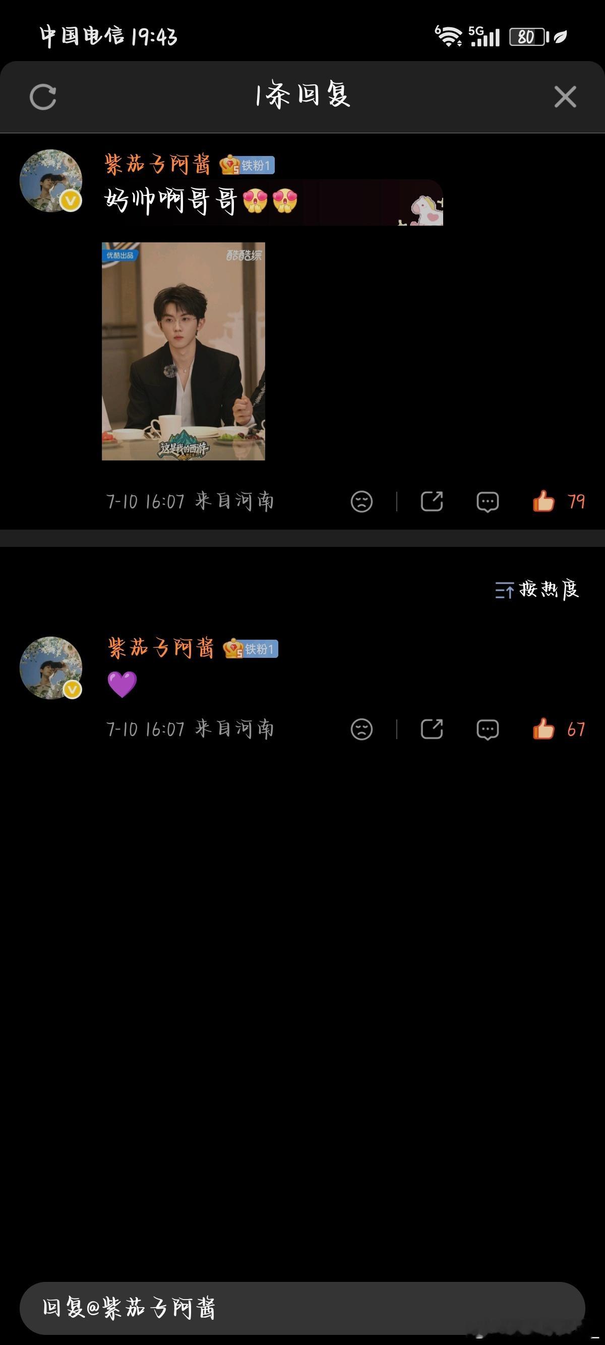 7.10西游单人②✔️   专栏 · 考古 rz 控🍎 补赞💜