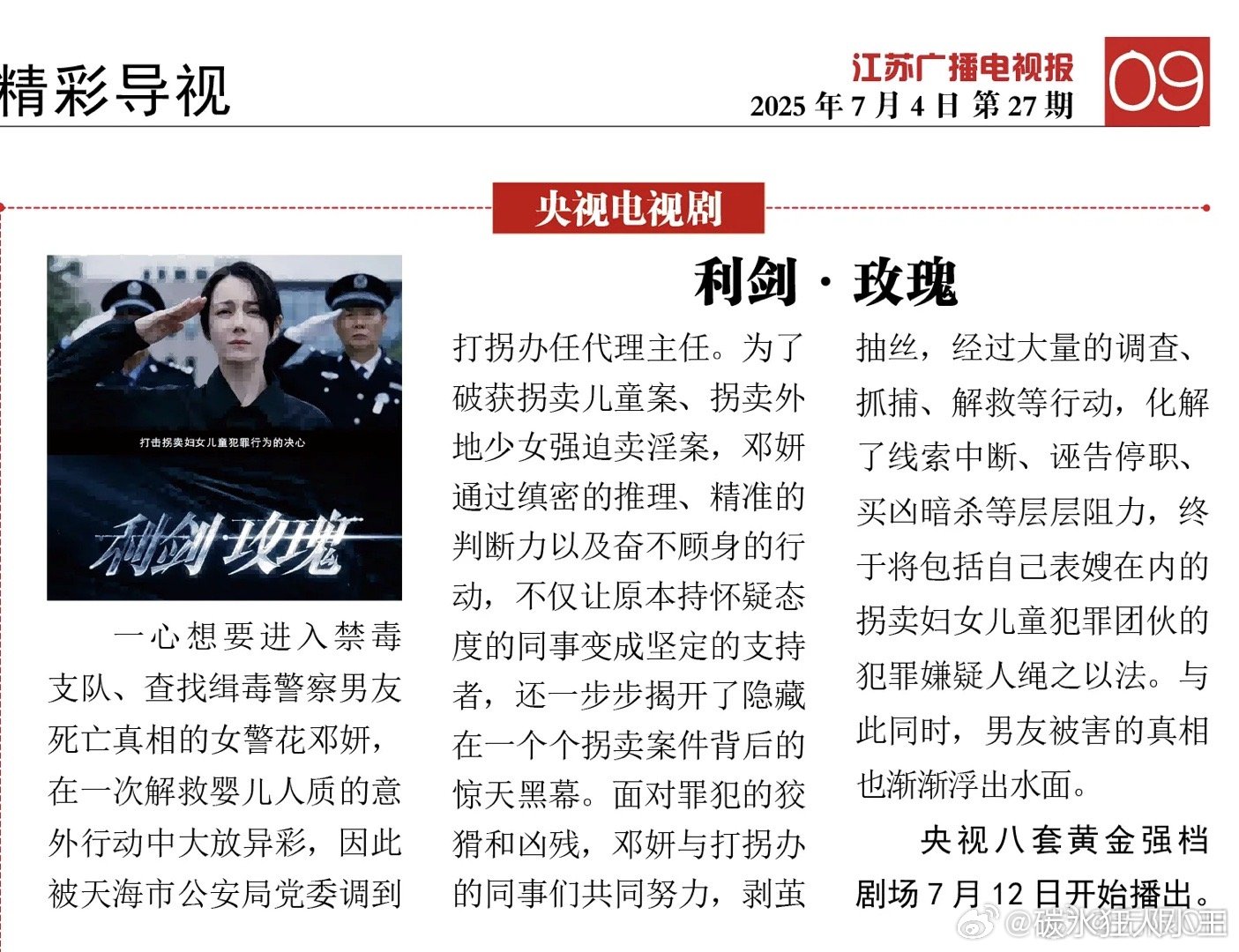 利剑玫瑰排面江苏电视报宣传利剑玫瑰这个利剑玫瑰排面🈶央视新闻、新华网、纸媒……