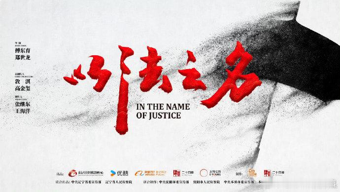 以法之名导演说选角有失误以法之名导演说在反省中  真的太好奇哪个角色的选角失误了